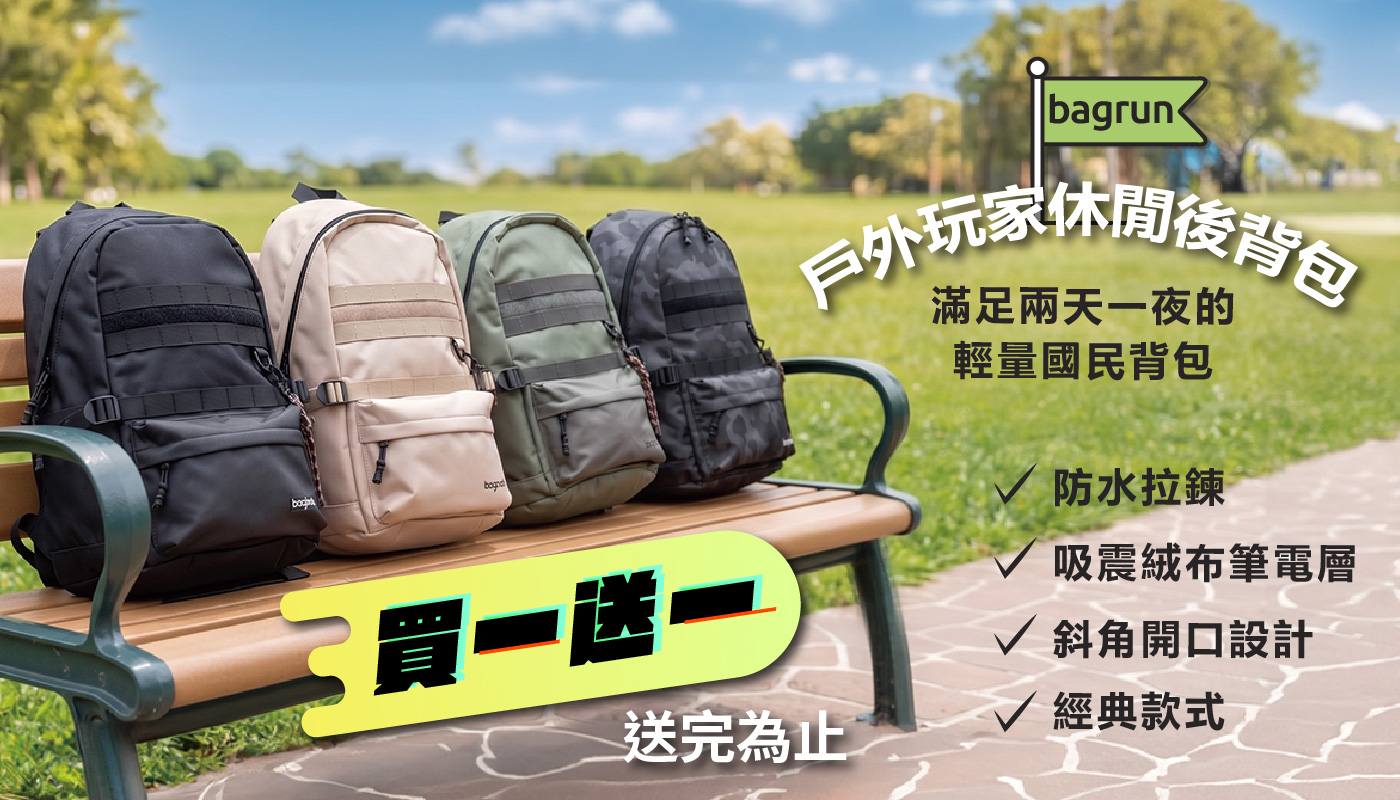 戶外玩家休閒後背包買一送一優惠活動