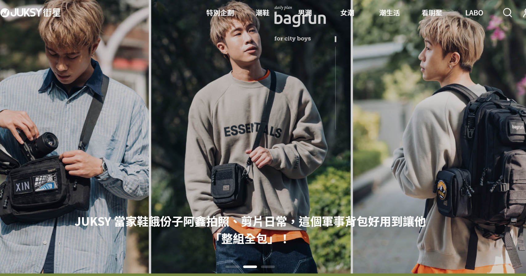 JUKSY 阿鑫推薦 bagrun 軍事背包｜好用到讓他整組全包！