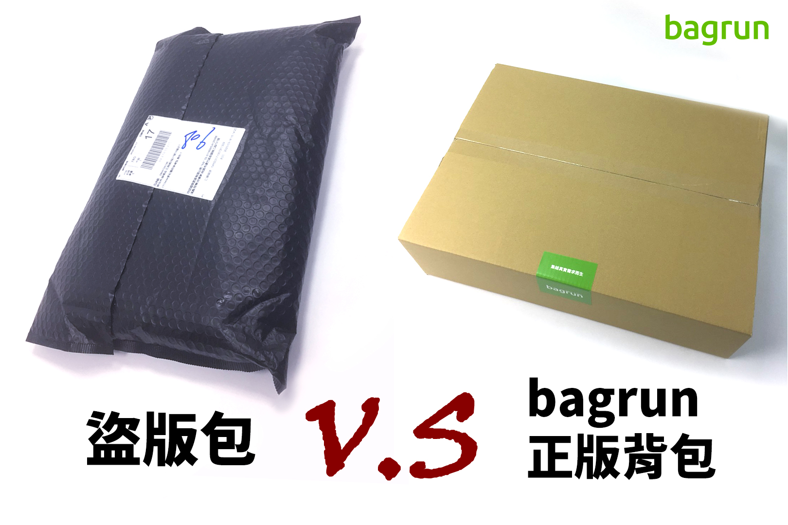 盜用廠商超猖狂！教你如何辨識 bagrun 正版背包，劣質品退散！