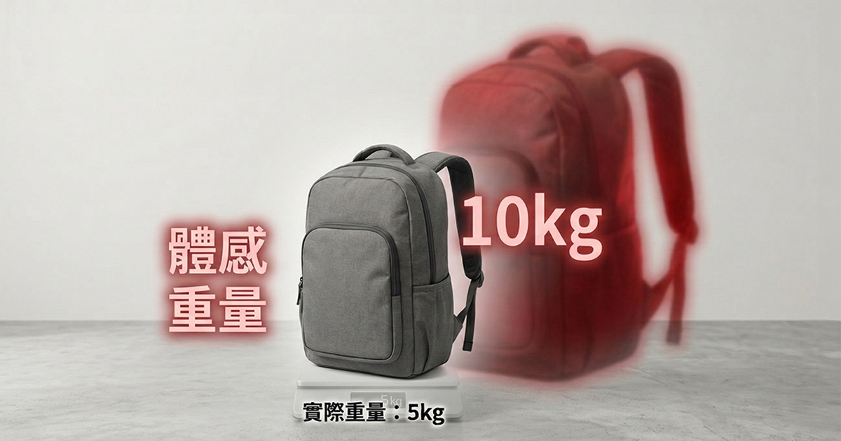 2026 避坑指南：為什麼你買的機能包「背起來」比看起來重？