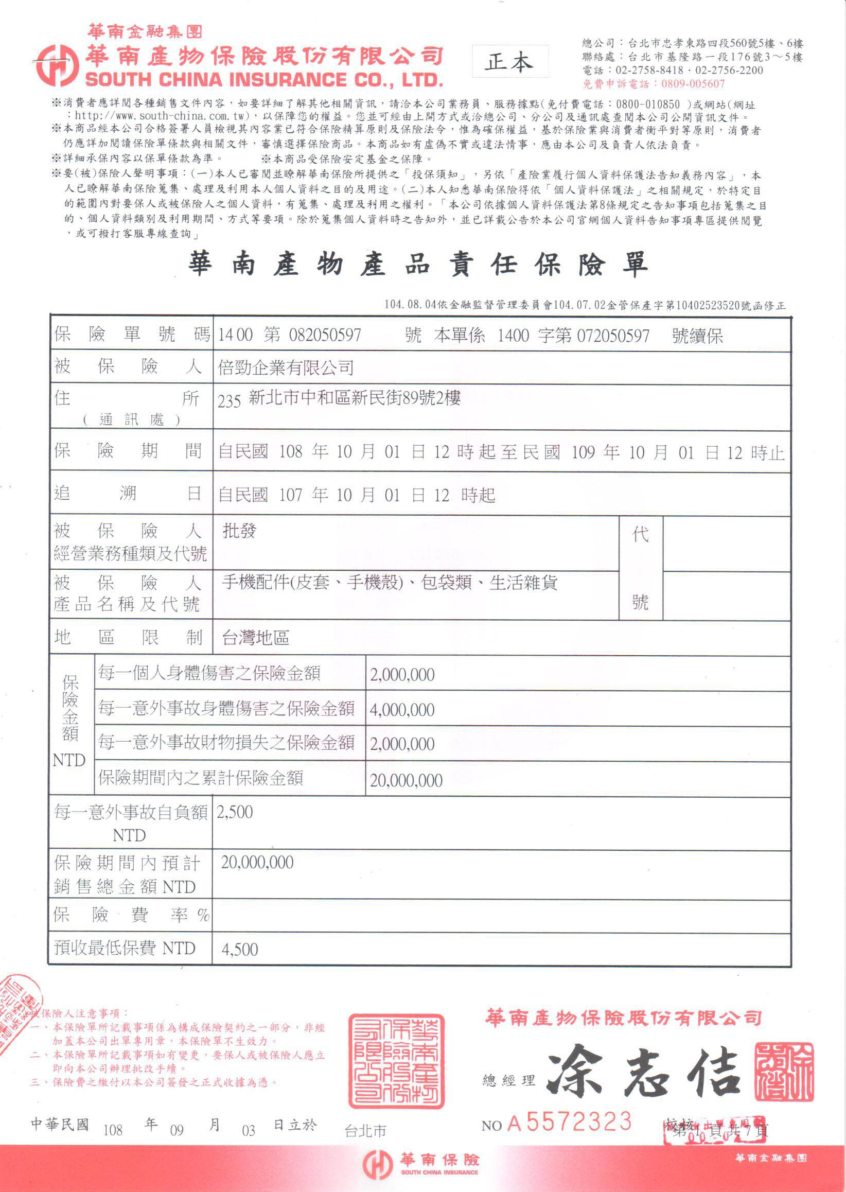 bagrun 全產品一律投保華南產物產品責任險兩千萬元