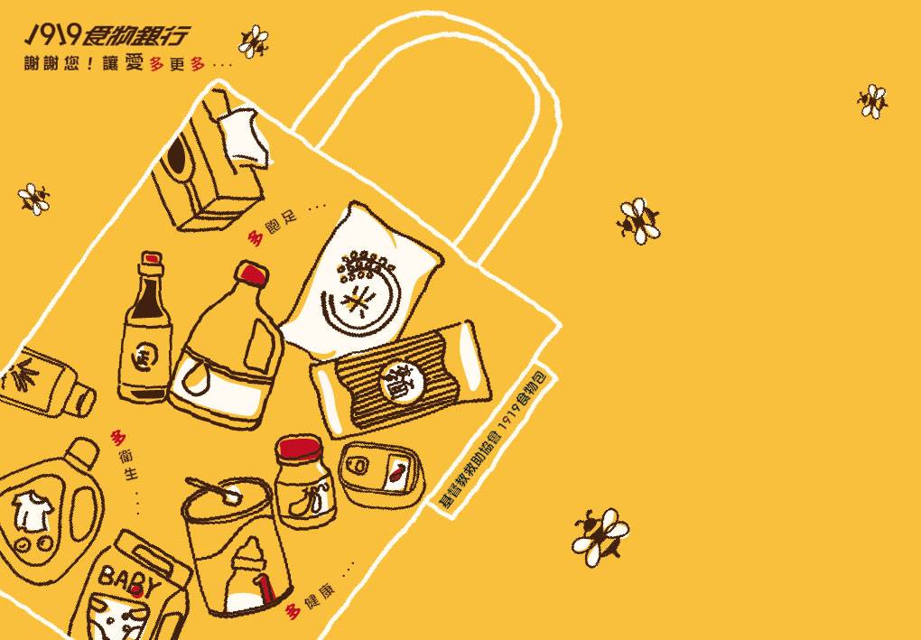 bagrun捐款給1919食物銀行，希望透過公益行動，拋磚引玉讓大家關注弱勢族群