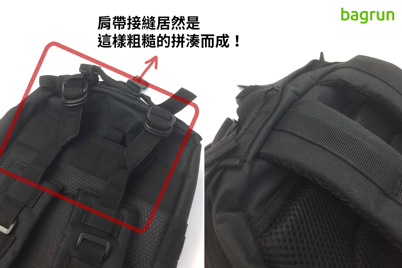 教你如何辨識 bagrun 正版背包