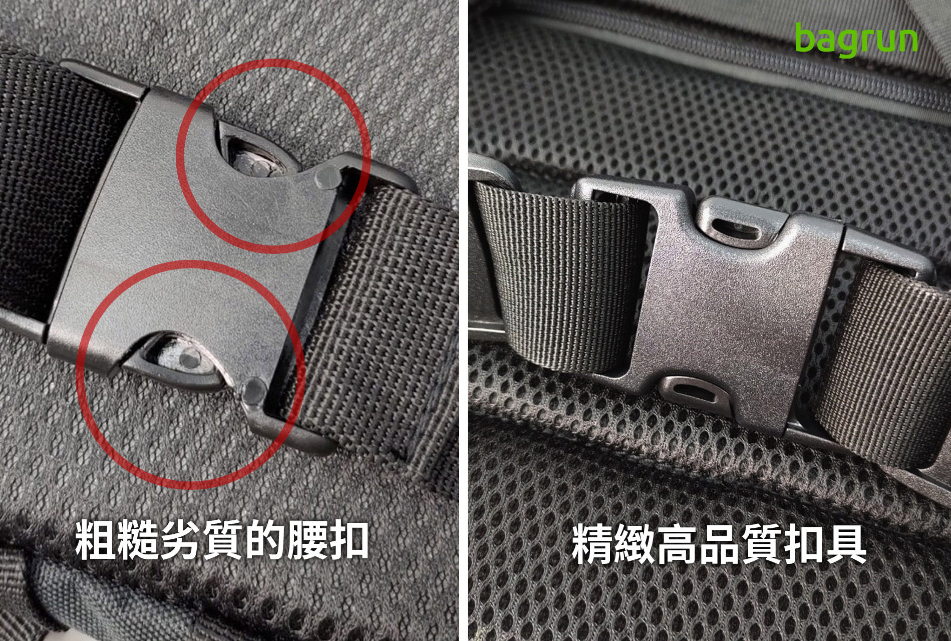 教你如何辨識 bagrun 正版背包