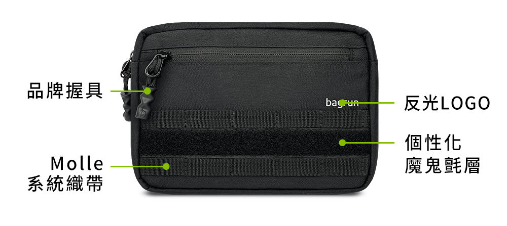 Molle系統輕巧小包