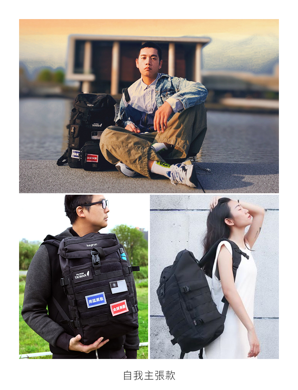 都會玩家瞬開翻蓋後背包-自我主張