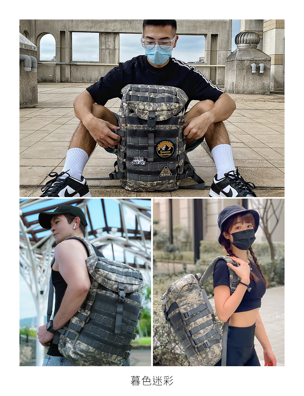 都會玩家瞬開翻蓋後背包-暮色迷彩款