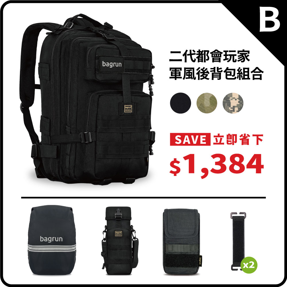二代都會玩家軍事風格瞬開後背包超值全配B組-L(3色)