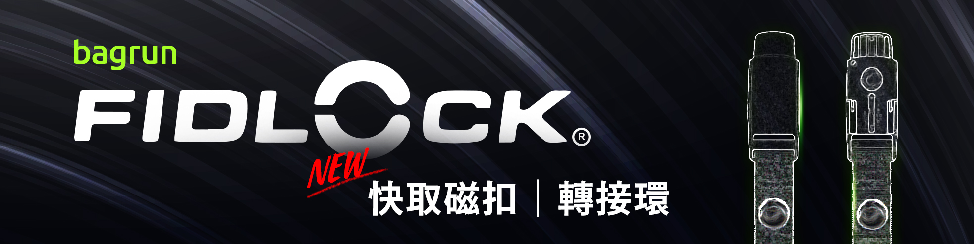 新一代快取磁扣 & 轉接環 開放預購