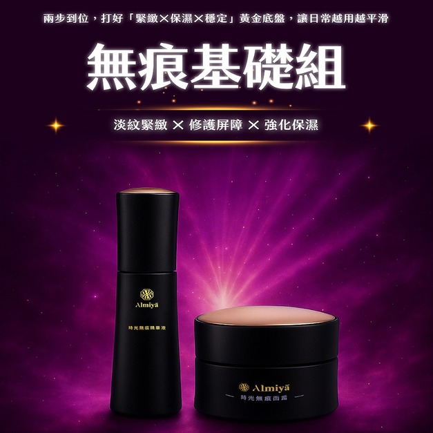 無痕基礎組