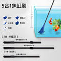 5合1魚缸刷_1
