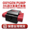 八百萬神 大打氣量打氣機30L/MIN《附贈4孔分接閥》_3