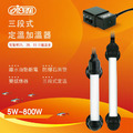 伊士達 三段式定溫加溫器 5w-800w 雙控溫晶片_1