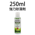 ⑪ ISTA 強力除藻劑?新配方_6