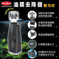 Mr.Aqua-水族先生 第二代 動力式油膜處理器_1