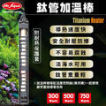 MR.AQUA鈦管加溫棒含保護套_1