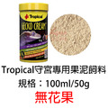 tropical守宮專用果泥飼料_5