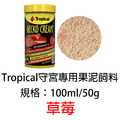 tropical守宮專用果泥飼料_4