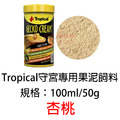 tropical守宮專用果泥飼料_6