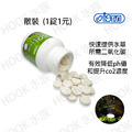 ISTA 伊士達 水草CO2錠 散裝