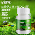 ISTA 伊士達 水草CO2錠 散裝_2