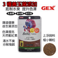 GEX善玉菌鬥魚飼料 20G