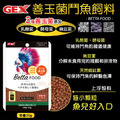 GEX善玉菌鬥魚飼料 20G_5