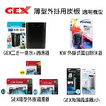 GEX薄型外掛濾材替換碳板｜三合一 活性碳 防藻款可選_3