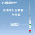 比重溫度計 玻璃鹽度計_7