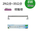 STA高之光LED跨燈 魚缸燈具 8W／9W 節能防潑水_7