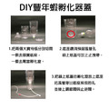 DIY 豐年蝦孵化器蓋_4