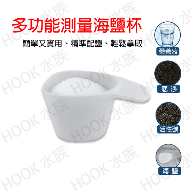 加厚海鹽量杯 333g