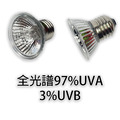 爬蟲先生 UVB3.0 全光譜燈泡 E27燈頭用 25W/50W/75W_2