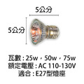 爬蟲先生 UVB3.0 全光譜燈泡 E27燈頭用 25W/50W/75W_1