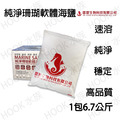 德灃 純淨珊瑚軟體海鹽 6.7kg 高純度配方