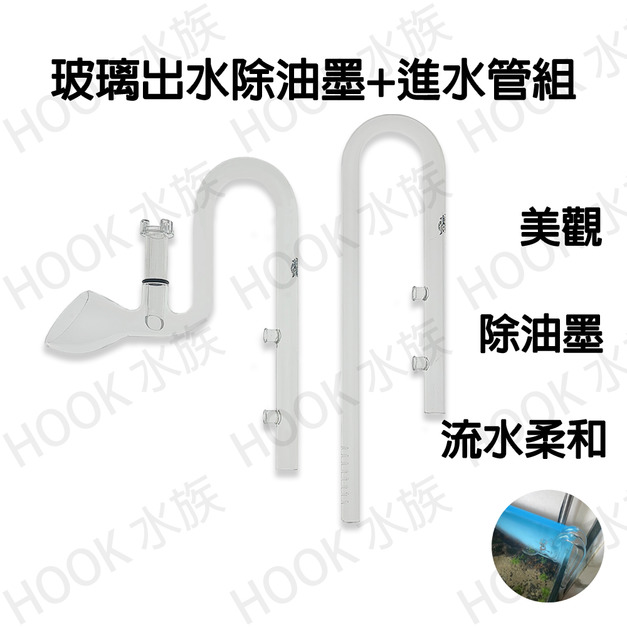 除油膜進出水口組 除油膜出水口