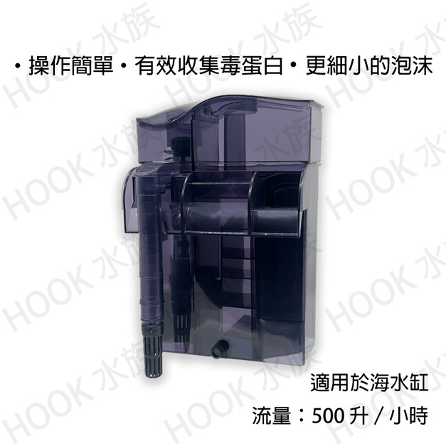 KW 外掛式蛋白除沫器【一組】