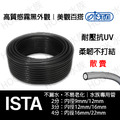 ISTA 塑膠/矽膠軟管 魚缸水族 9/12mm、12/16mm、16/22mm