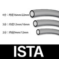 ISTA 塑膠/矽膠軟管 魚缸水族 9/12mm、12/16mm、16/22mm_1