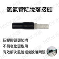 風管防脫落接頭