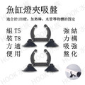 水中燈吸盤 加溫棒固定夾