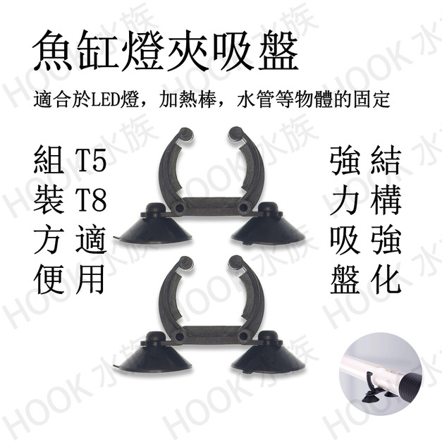 水中燈吸盤  加溫棒固定夾