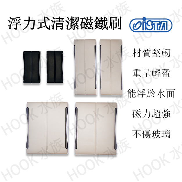 伊士達ISTA 浮力式清潔磁鐵刷