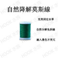 自然降解水草固定線200米/捲