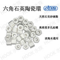 ISTA 伊士達 六角石英陶瓷環