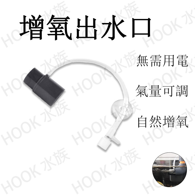 增氧出水口 文氏管