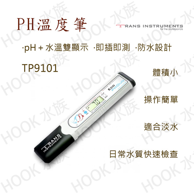 Trans Instrument TP9101 PH溫度筆 防水pH計 水族PH測試筆