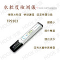 Trans Instrument TP9103 水軟度檢測儀
