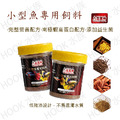八百萬神 小型魚飼料 50g