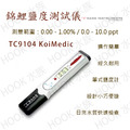TC9104 KoiMedic錦鯉鹽度測試儀